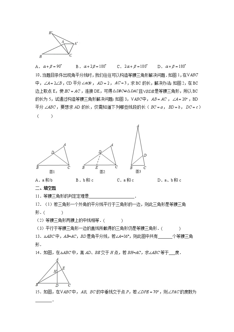 苏科版八上数学2.5《等腰三角形的轴对称性》第1课时 课件+同步练习03