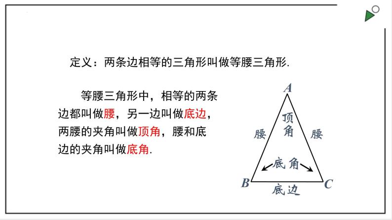 苏科版八上数学2.5《等腰三角形的轴对称性》第1课时 课件+同步练习04