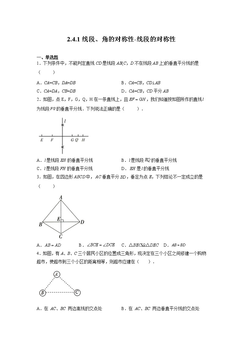 苏科版八上数学2.4《线段、角的轴对称性》第1课时 课件+同步练习01
