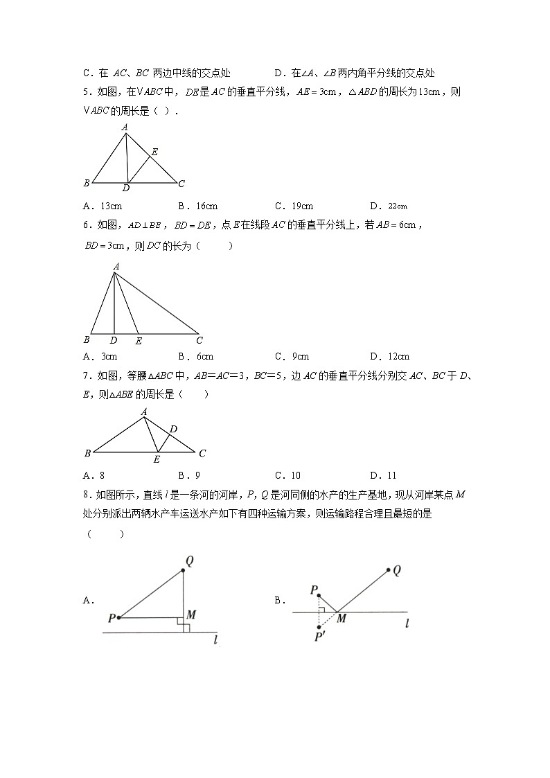 苏科版八上数学2.4《线段、角的轴对称性》第1课时 课件+同步练习02