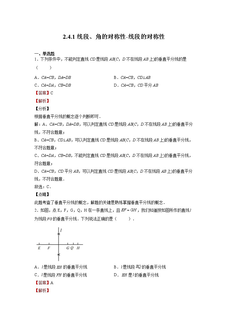 苏科版八上数学2.4《线段、角的轴对称性》第1课时 课件+同步练习01