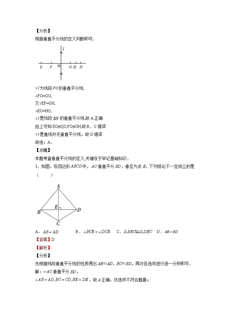 苏科版八上数学2.4《线段、角的轴对称性》第1课时 课件+同步练习02