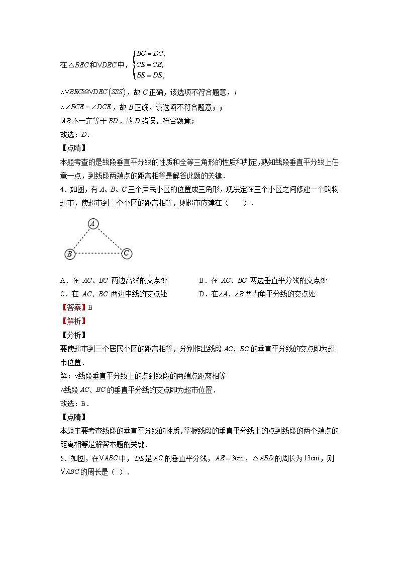 苏科版八上数学2.4《线段、角的轴对称性》第1课时 课件+同步练习03