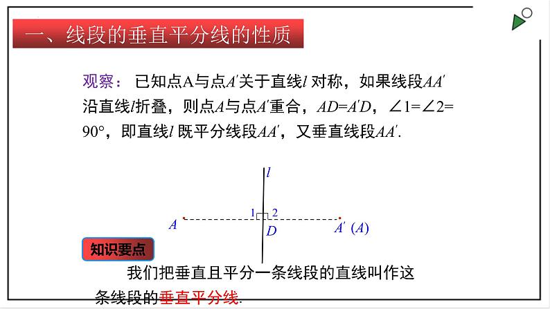 苏科版八上数学2.4《线段、角的轴对称性》第1课时 课件+同步练习03