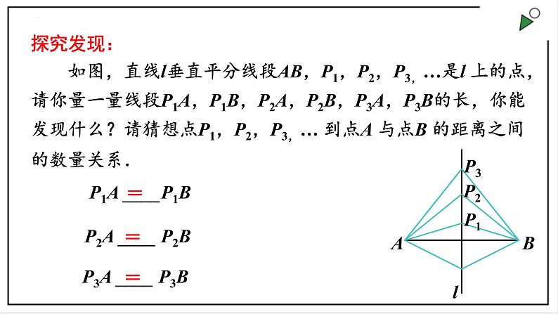 苏科版八上数学2.4《线段、角的轴对称性》第1课时 课件+同步练习06