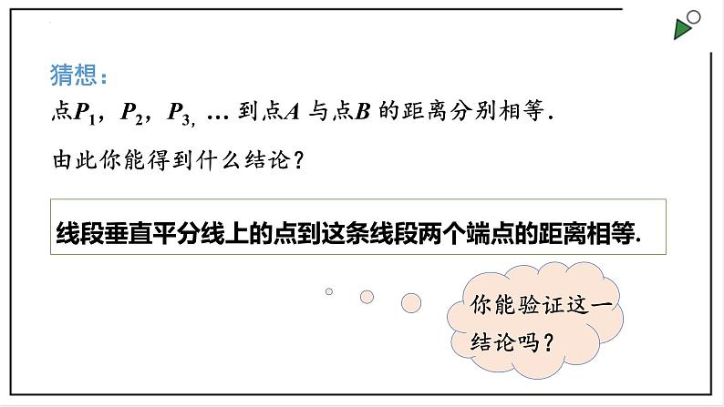 苏科版八上数学2.4《线段、角的轴对称性》第1课时 课件+同步练习07