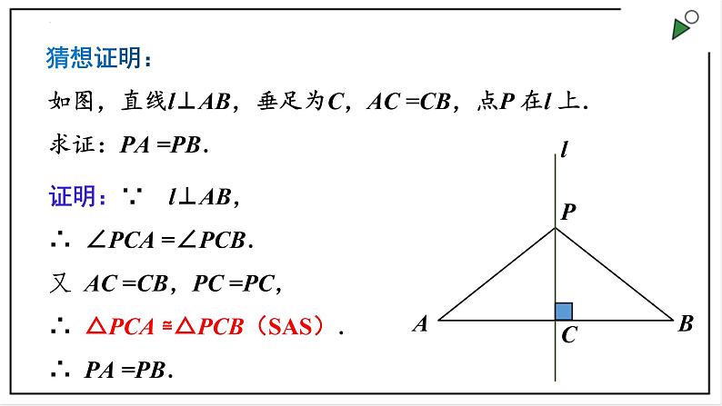 苏科版八上数学2.4《线段、角的轴对称性》第1课时 课件+同步练习08