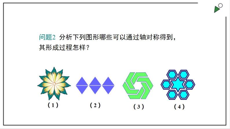 苏科版八上数学2.3《设计轴对称图案》课件+同步练习05