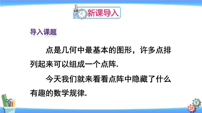人教版数学九上:第21章《数学活动》精品课件第2页