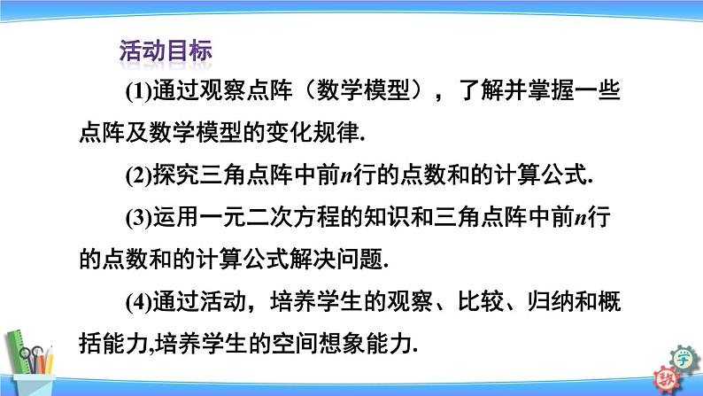 人教版数学九上:第21章《数学活动》精品课件第3页
