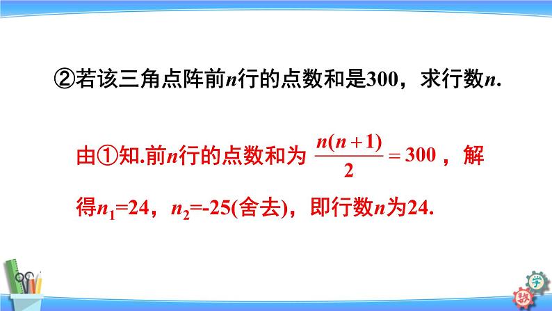 人教版数学九上:第21章《数学活动》精品课件第6页