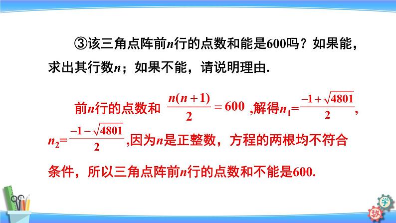 人教版数学九上:第21章《数学活动》精品课件第7页