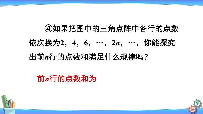 人教版数学九上:第21章《数学活动》精品课件第8页
