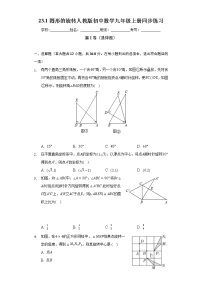 人教版九年级上册23.1 图形的旋转练习