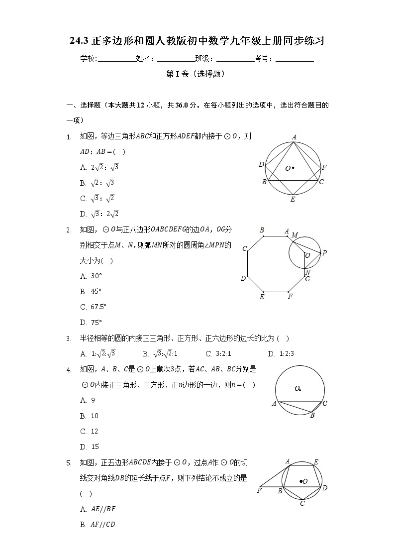 2020-2021学年24.3 正多边形和圆课后作业题