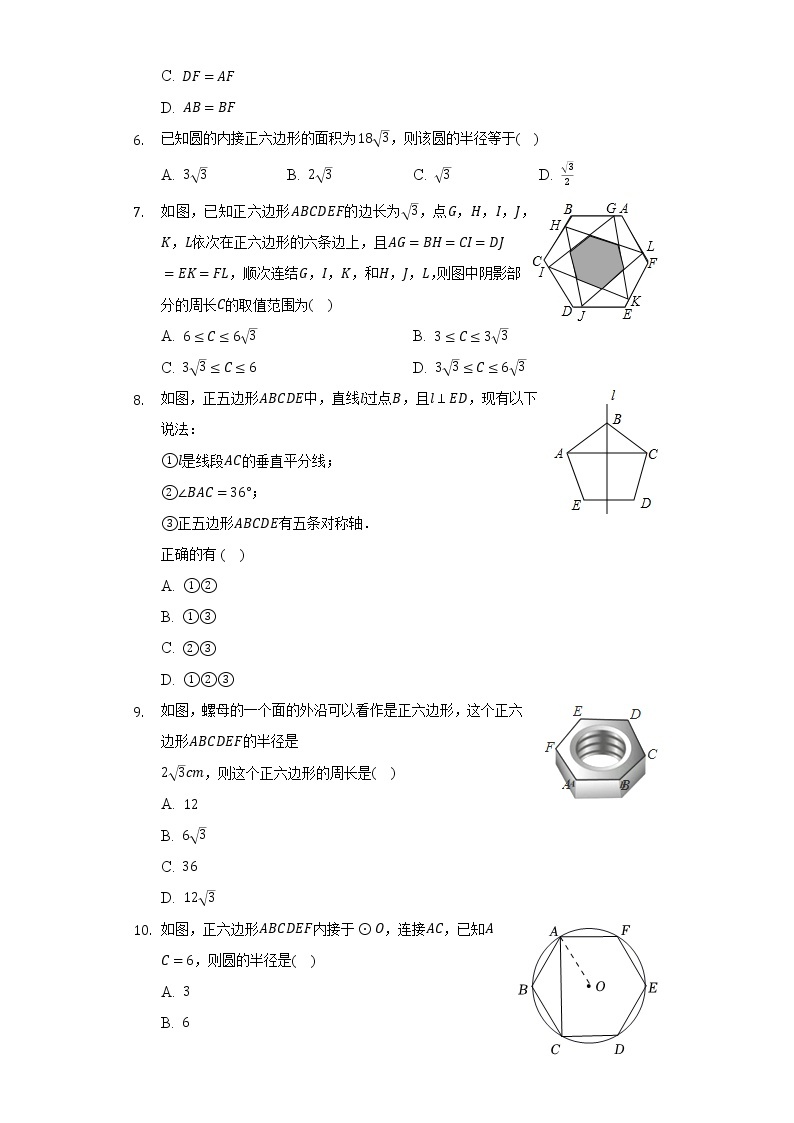 24.3正多边形和圆  人教版初中数学九年级上册同步练习（含答案解析）02