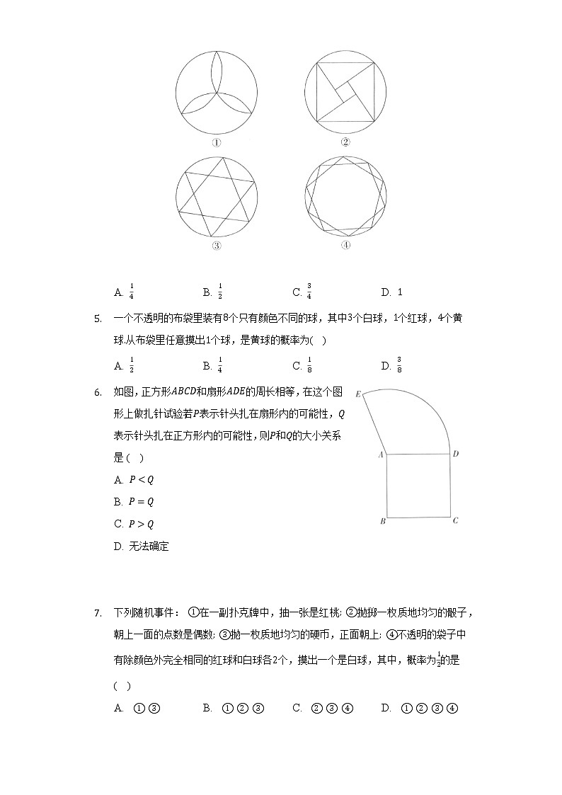 25.1随机事件与概率 人教版初中数学九年级上册同步练习(含答案解析)02