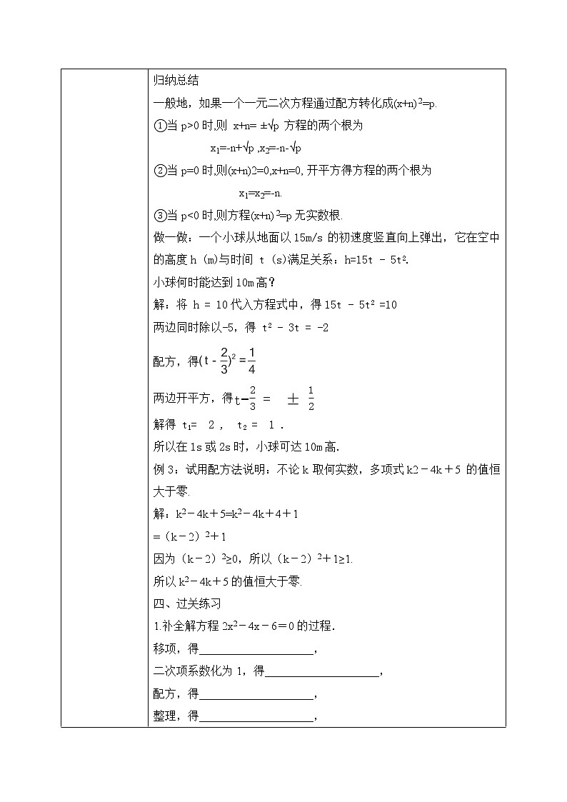 2.2.2《用配方法解复杂一元二次方程的解》课件PPT+教案03