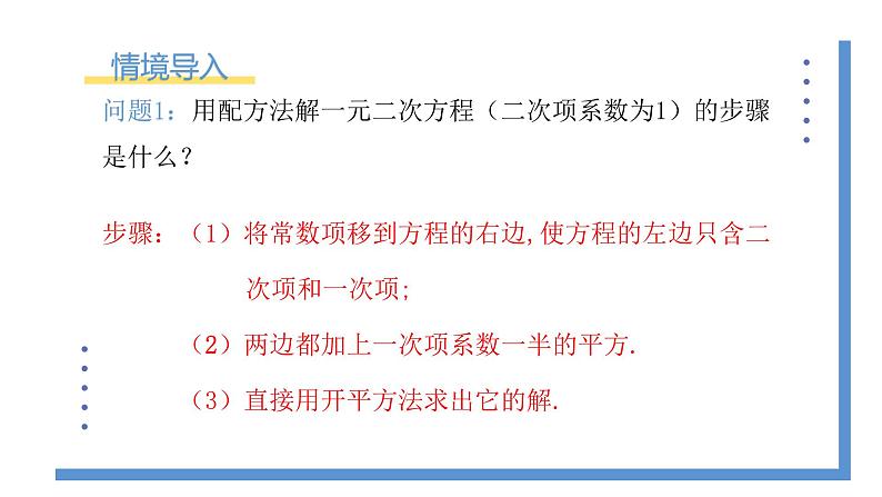 2.2.2《用配方法解复杂一元二次方程的解》课件PPT+教案02