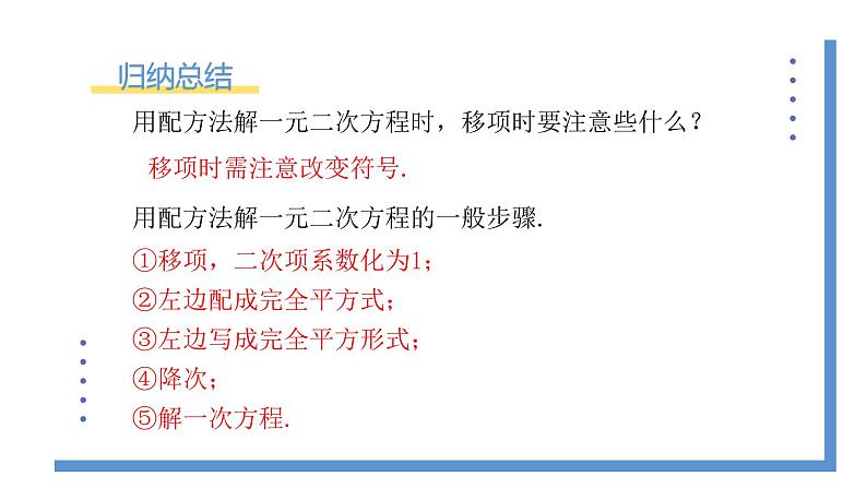 2.2.2《用配方法解复杂一元二次方程的解》课件PPT+教案06