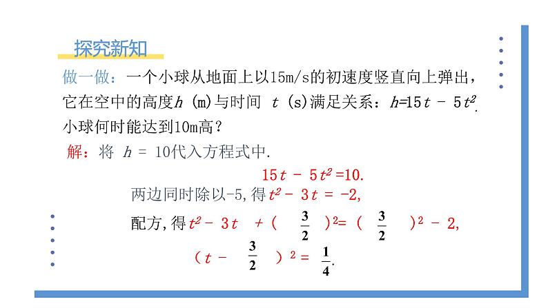 2.2.2《用配方法解复杂一元二次方程的解》课件PPT+教案08