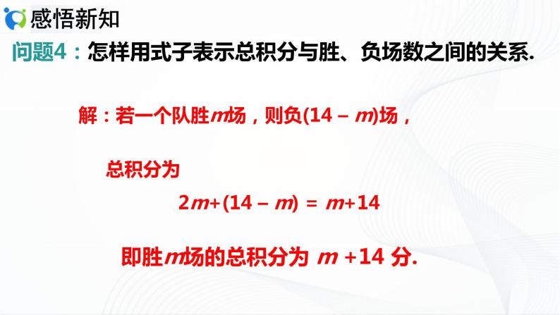 人教版数学七年级上册3.4.3  积分问题和图表问题【课件+练习】06