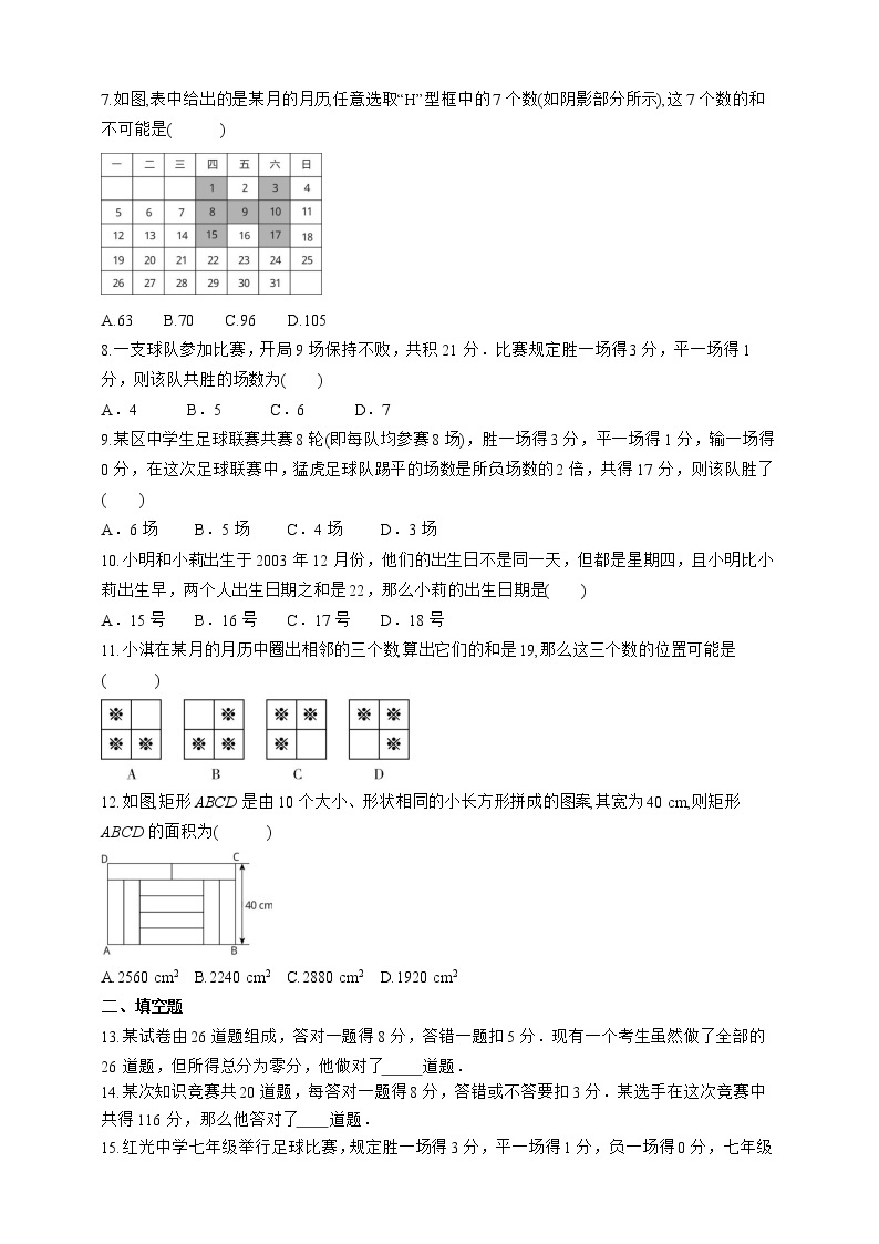 人教版数学七年级上册3.4.3  积分问题和图表问题【课件+练习】02