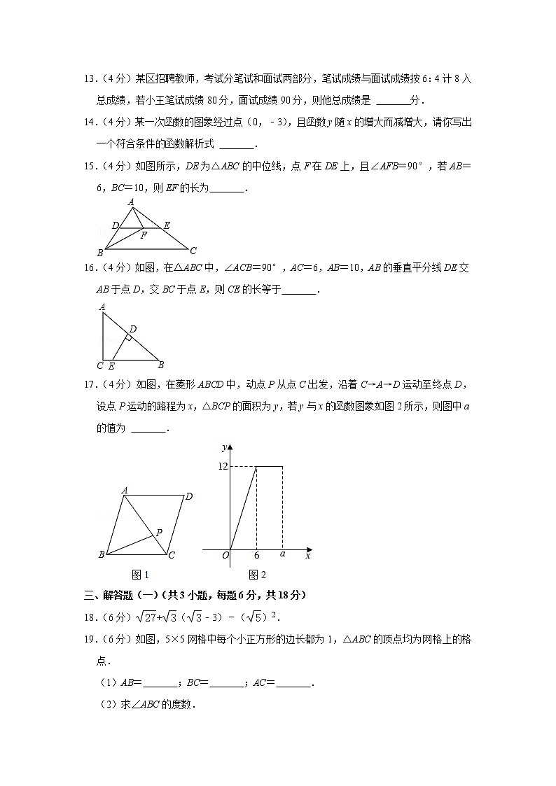广东省湛江市麻章区2021-2022学年八年级下学期期末考试数学试题(word版含答案)03