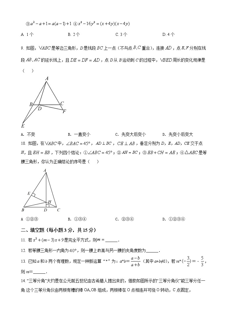 河南省信阳市固始县2021-2022学年八年级上学期期末数学试题(word版含答案)02