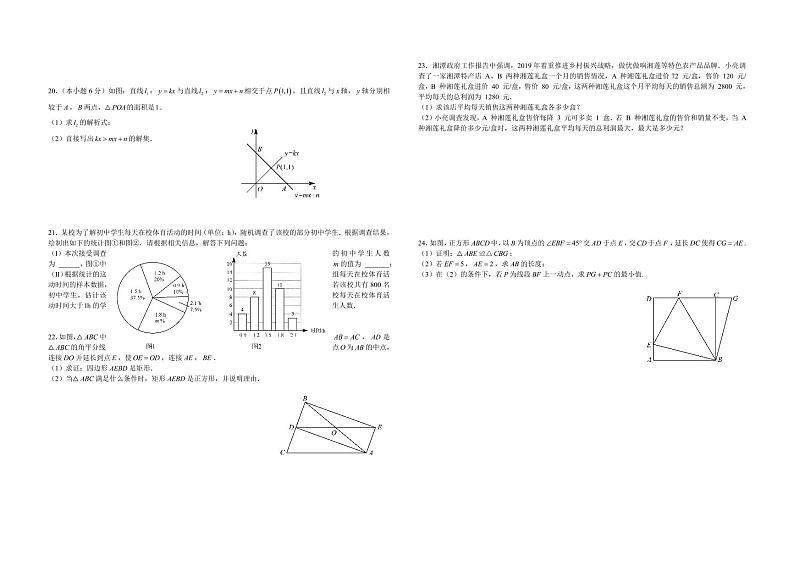 长沙四大名校集团九上数学月考试卷02