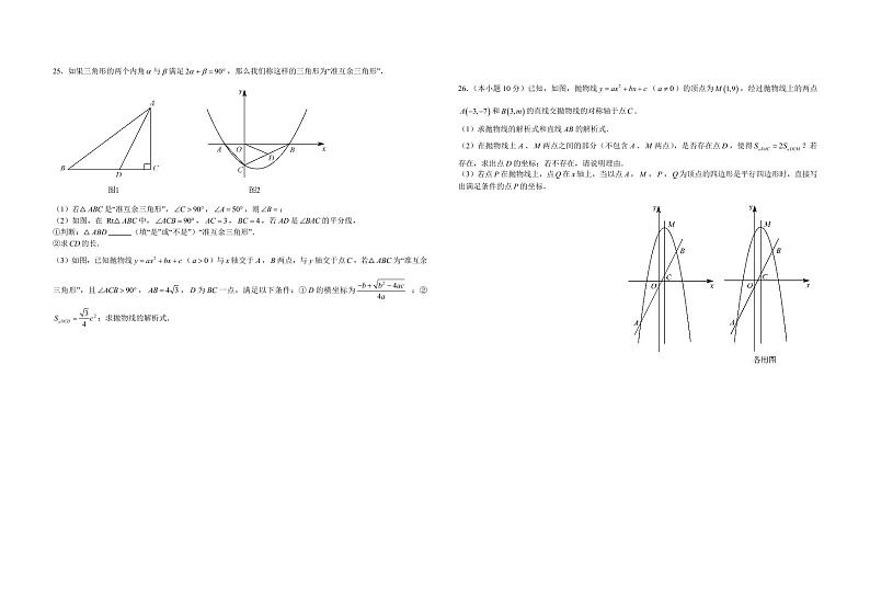 长沙四大名校集团九上数学月考试卷03