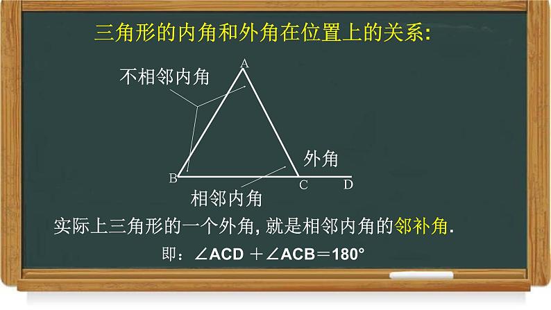 11.2.2 三角形的外角 课件 2022-2023学年人教版数学八年级上册第4页