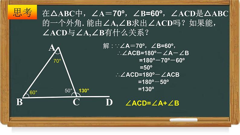 11.2.2 三角形的外角 课件 2022-2023学年人教版数学八年级上册第5页