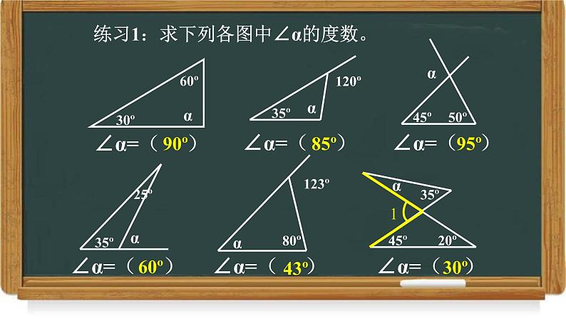 11.2.2 三角形的外角 课件 2022-2023学年人教版数学八年级上册第8页