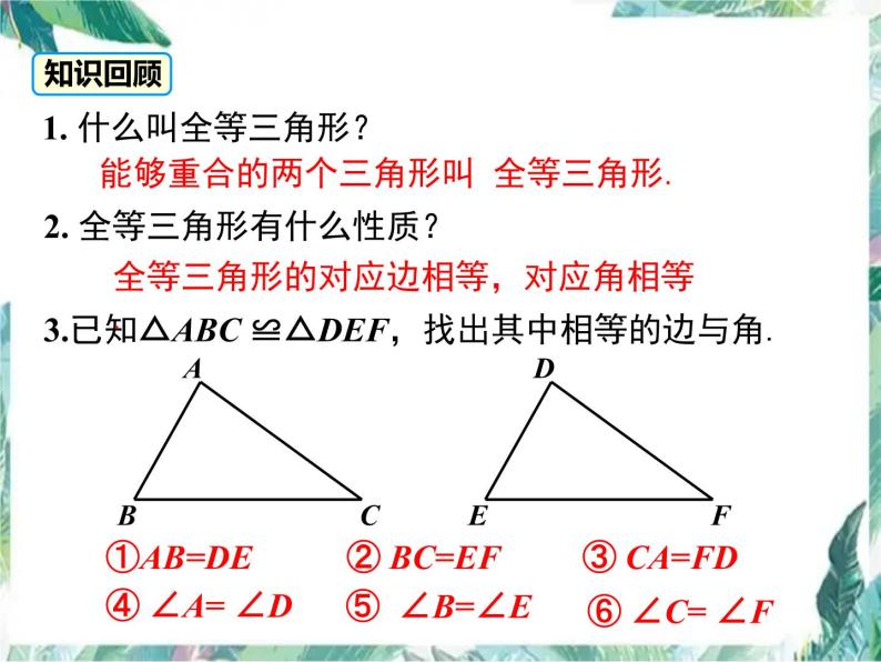 人教版八年级上册 全等三角形的判定（SSS）优质课件02