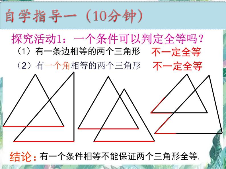 人教版八年级上册 全等三角形的判定（SSS）优质课件04