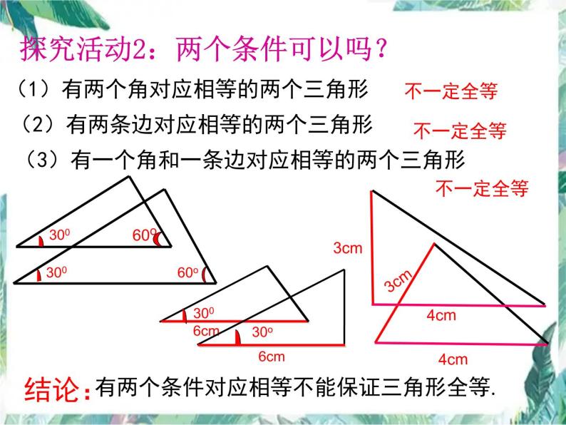 人教版八年级上册 全等三角形的判定（SSS）优质课件05
