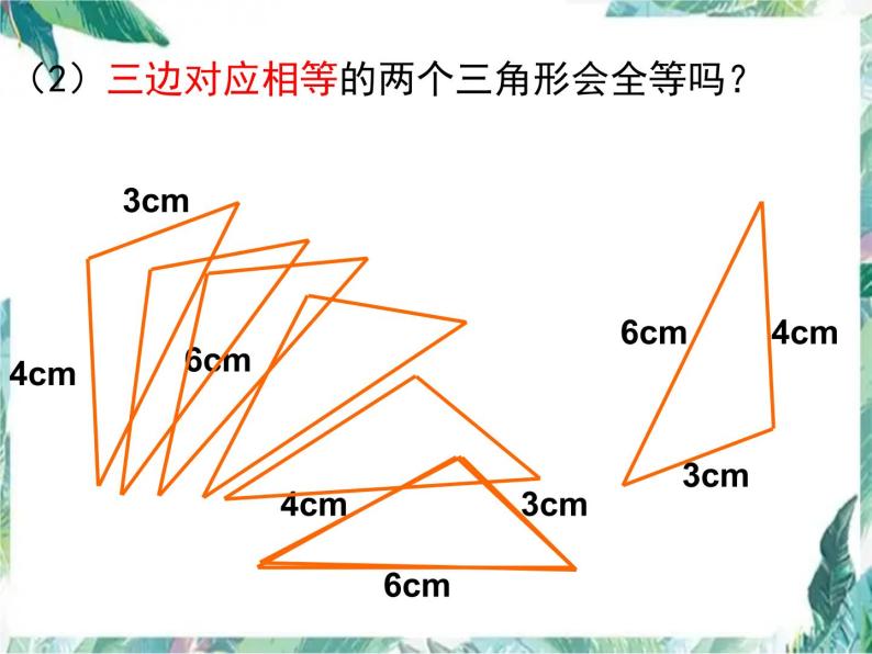 人教版八年级上册 全等三角形的判定（SSS）优质课件07