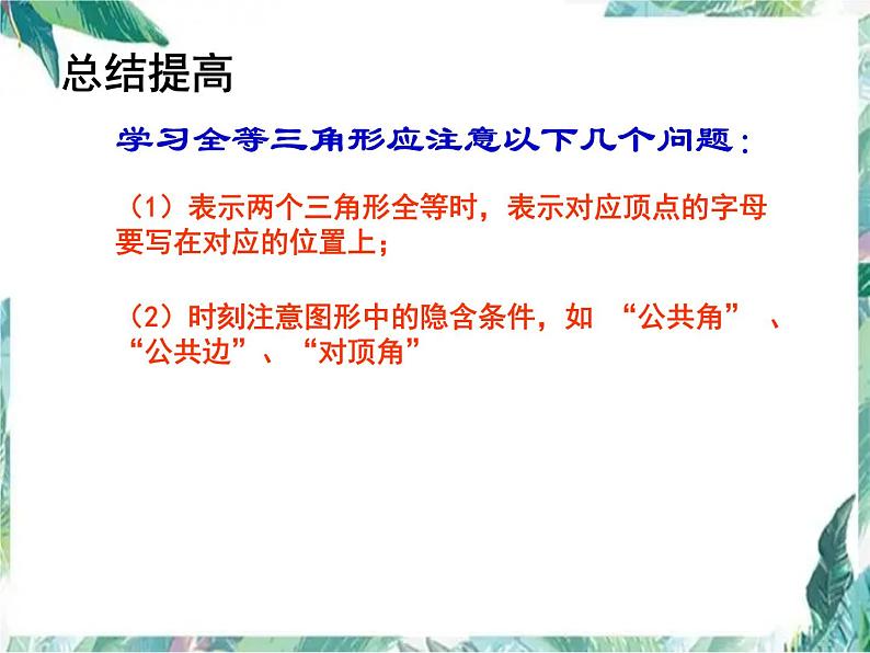 人教版八年级上册第十二章全等三角形章末总结与复习(共31张PPT)第6页