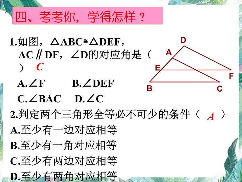 人教版八年级上册第十二章全等三角形章末总结与复习(共31张PPT)第8页