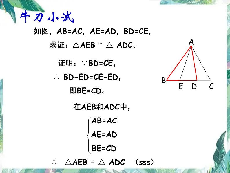 人教版数学八年级上册-第十二章 全等三角形 复习课件(共30张PPT)第5页