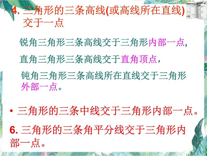 人教版八年级上册数学课件:第十一章三角形全章复习(共27张PPT)第3页