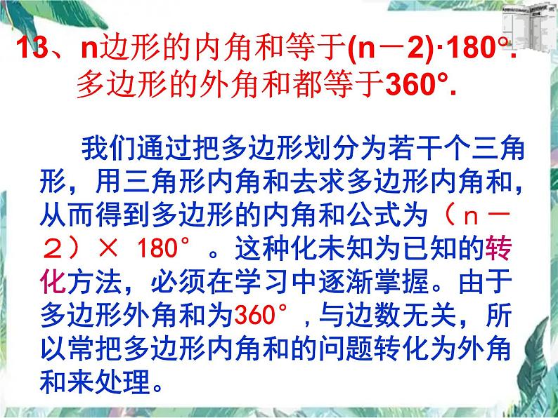 人教版八年级上册数学课件:第十一章三角形全章复习(共27张PPT)第8页