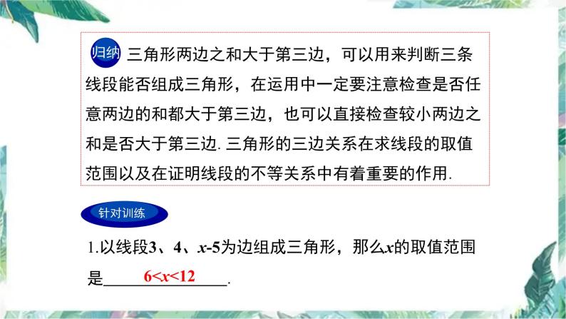 人教版八年级数学上册：第十一章  三角形  复习课件(共29张PPT)08