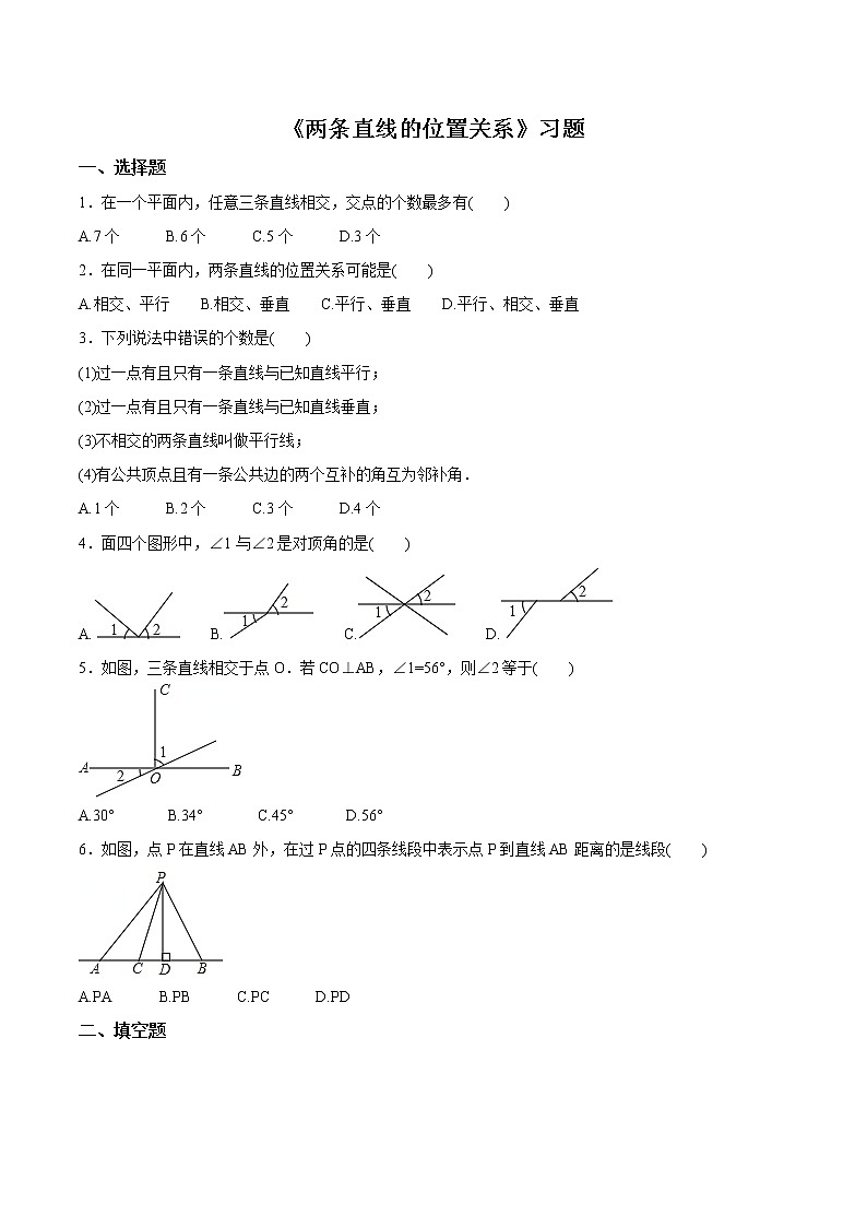 人教版七年级下册《两条直线的位置关系》测试含答案第1页