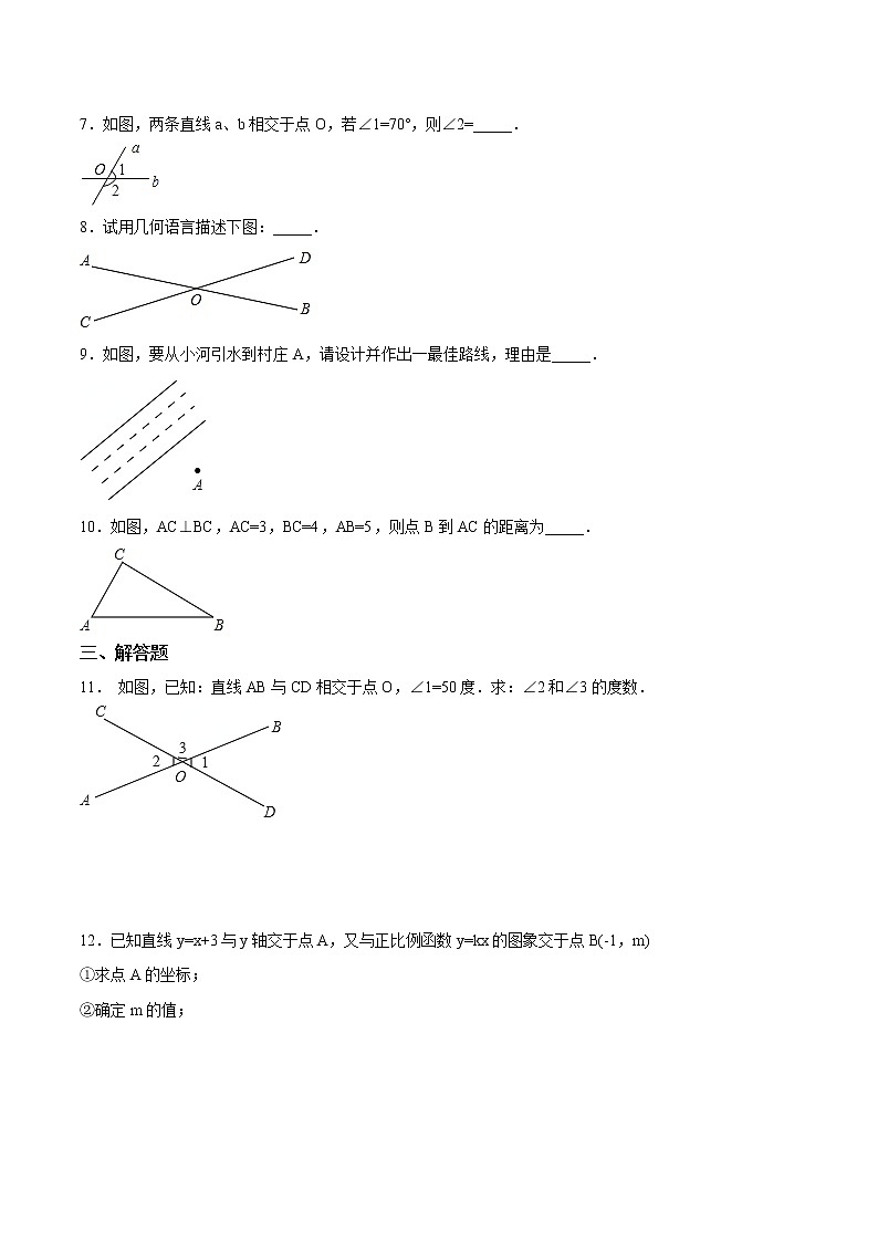 人教版七年级下册《两条直线的位置关系》测试含答案第2页
