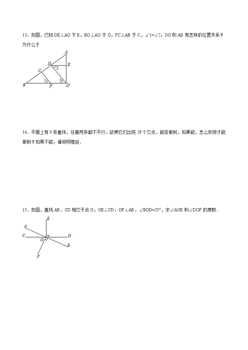 人教版七年级下册《两条直线的位置关系》测试含答案第3页