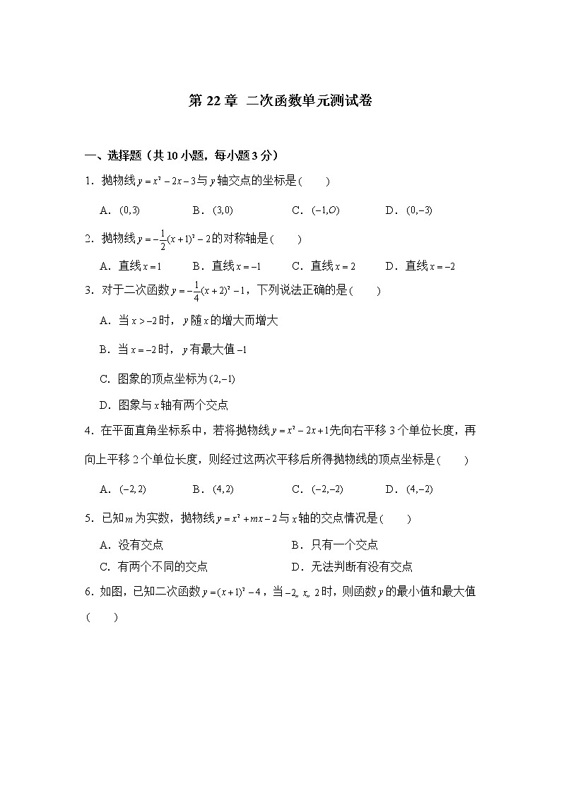 2022-2023学年人教版九年级数学上册--第22章二次函数单元测试卷01
