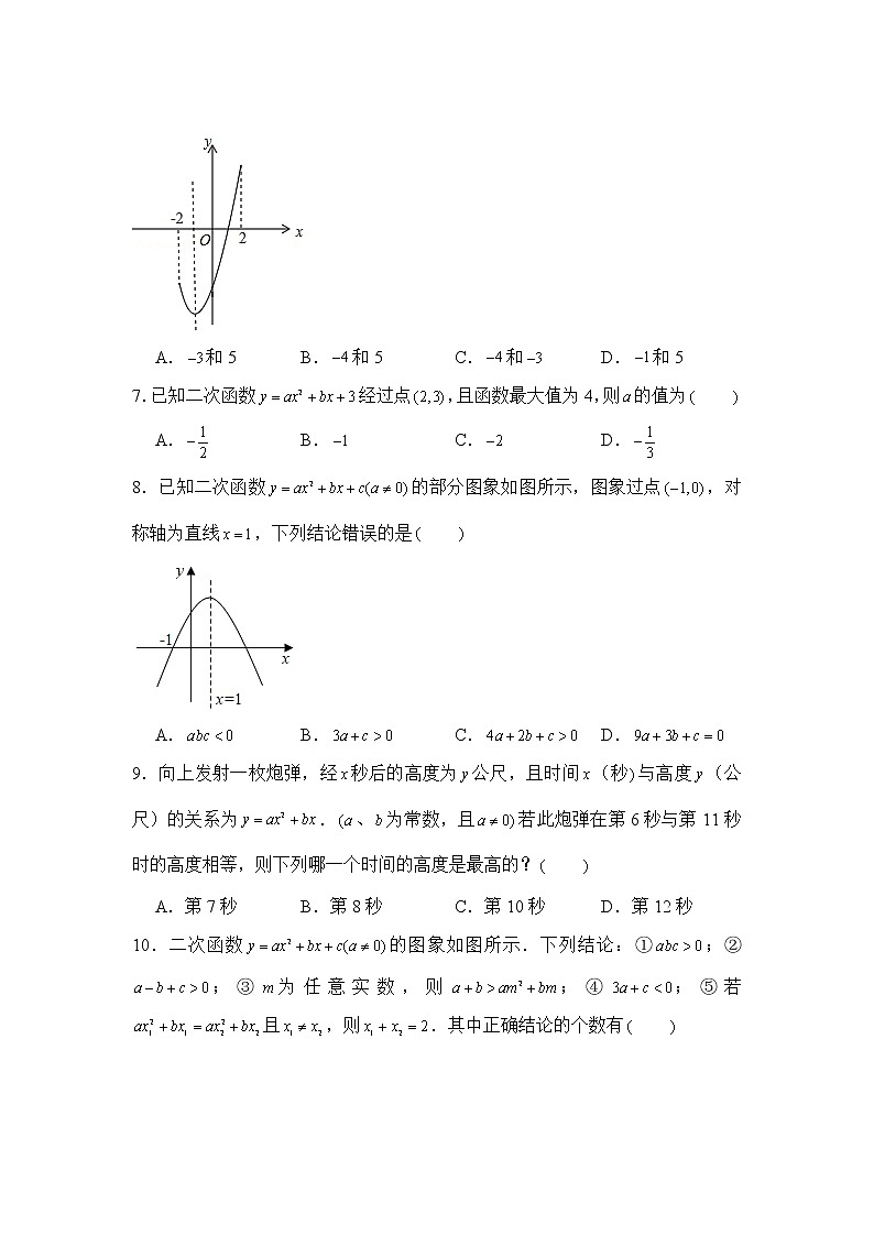 2022-2023学年人教版九年级数学上册--第22章二次函数单元测试卷02