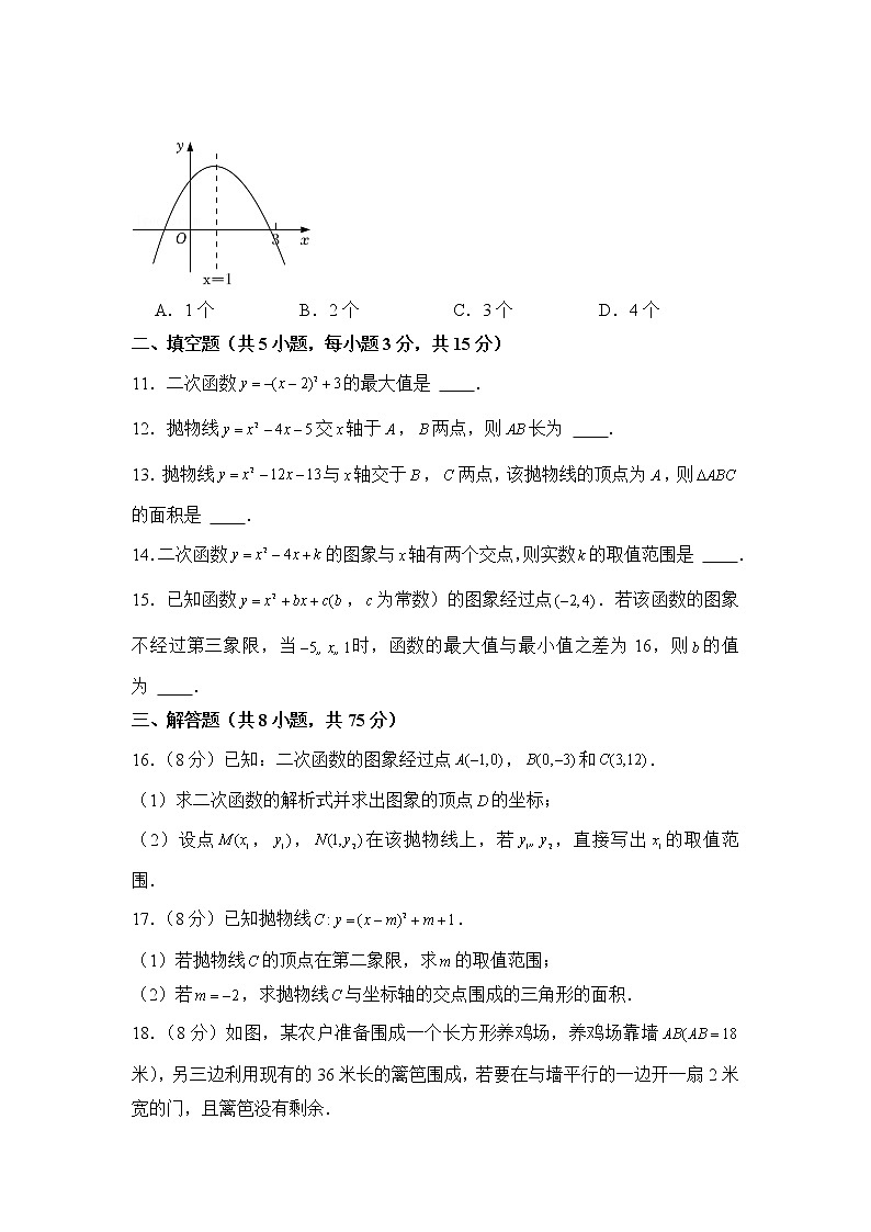 2022-2023学年人教版九年级数学上册--第22章二次函数单元测试卷03